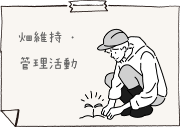 畑作業