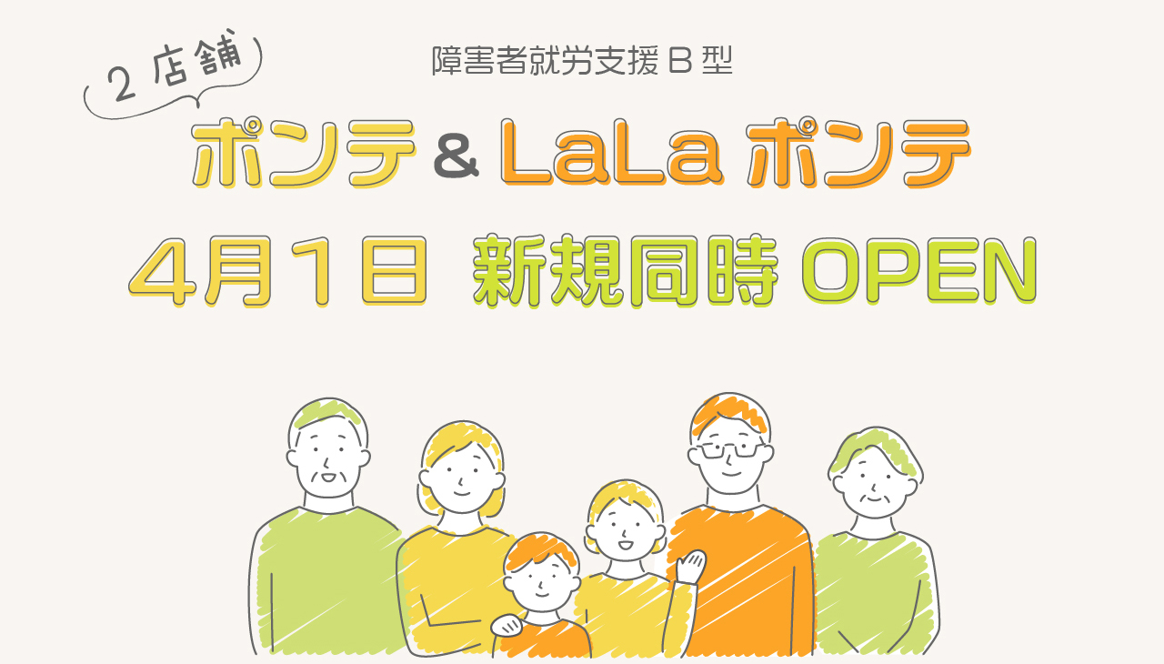 障害者就労支援B型トップ画像