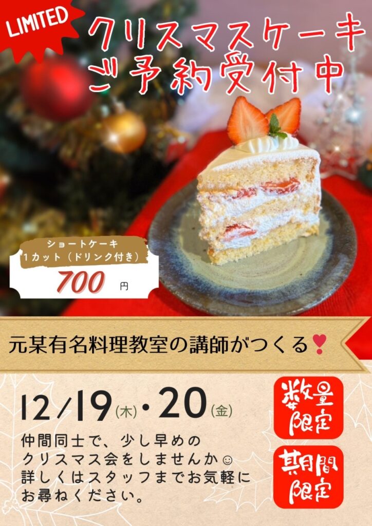 限定ケーキセット