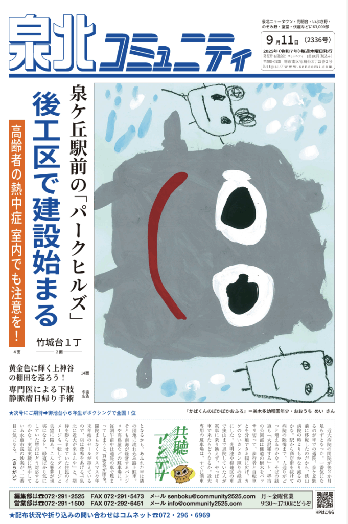 泉北コミュニティ9月11日表紙