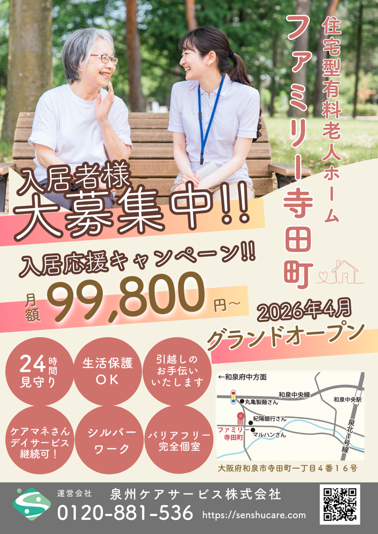 ファミリー寺田町広告